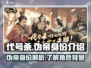 代号杀伪帝身份🔥狼人杀隐藏身份全揭秘！