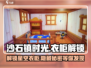 沙石镇时光：快速解锁星空衣柜💡SECRET方法大公开！