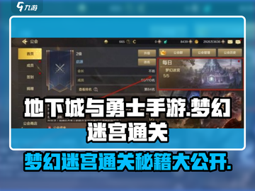 DNF手游梦幻迷宫通关秘籍🌟带你飞速闯关！截图1