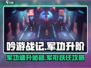 《吟游战记军功狂飙！速升军衔攻略🔥》✨