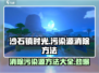 沙石镇时光💥污染源消除方法大公开！游戏攻略来了👇