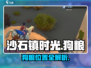🎮沙石镇时光狗粮位置大公开！🐶📍