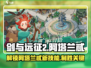 剑与远征2🔥阿塔兰忒超强攻略🌟带你快速上手！