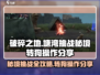 破碎之地塘湾秘境转狗🔥操作全攻略🎮