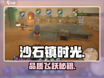 沙石镇时光🔥品质神操作！截图1