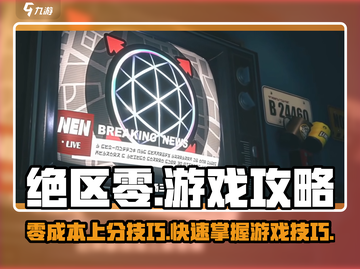 绝区零🔥超详细保姆级攻略，不看后悔！🎮截图1