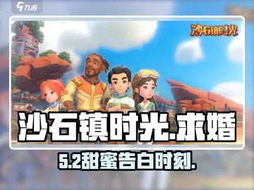 《沙石镇时光》求婚妮雅💍超甜攻略！截图1