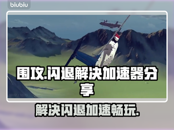 围攻游戏闪退？❌加速器秘籍分享！🚀截图1