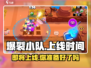 爆裂小队🔥上线时间曝光！国服玩家必看💥