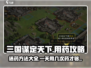 三国谋定天下😎一天能用几次药？送药方法大揭秘！