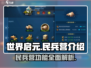世界启元民兵营🔥超强战力一触即发！💥