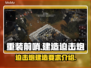 重装前哨迫击炮建造攻略💥游戏新手必看！