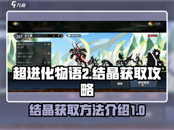 超进化物语2💎结晶获取秘籍，玩家必看！截图1