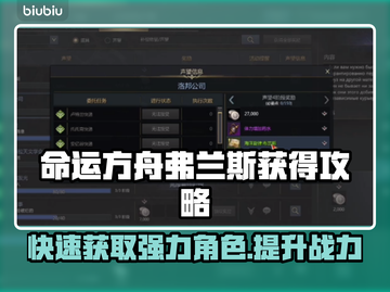 命运方舟🔥弗兰斯获取全攻略✨轻松到手！截图1
