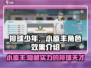 排球少年手游🔥小原丰角色效果全解析来啦！
