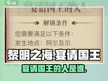 《黎明之海》宴国王竟是他？👑🎮截图1