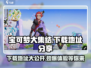 宝可梦大集结🔥最新安卓下载地址在这里！快来体验👇