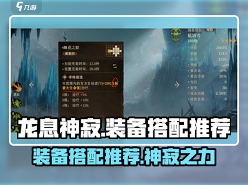 龙息神寂🔥装备搭配推荐，一键提升战力！截图1