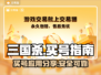 三国杀买号哪里便宜？🔥手游党必看！