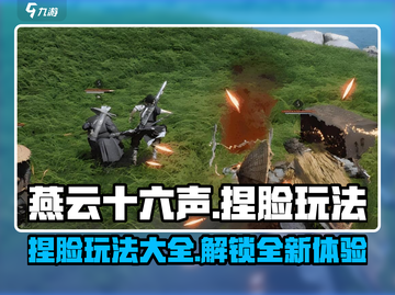 燕云十六声捏脸玩法大曝光！💥超全攻略来了🔥截图1