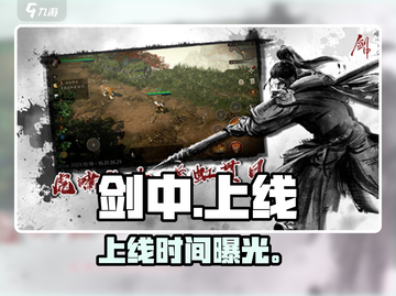 《剑中》定档！🔥上线时间曝光截图1