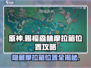 原神🔥赐福森林6个隐藏摩拉箱位置全攻略！💎