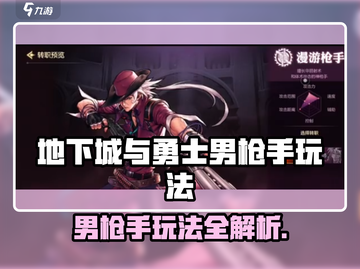 《DNF手游男枪手玩法全解析🔥》💥截图1