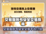 交易猫账号交易平台🔥游戏账号安全交易攻略来啦！🎮