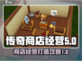 传奇商店🔥经营秘籍，新人必看！🎮