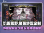 饥困荒野角色外观定制🔥超详细攻略来啦！