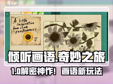 《倾听画语》爆火玩法揭秘！🎨🎮截图1