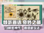 《倾听画语》爆火玩法揭秘！🎨🎮