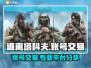 逃离塔科夫账号交易🔥专业平台大揭秘！💰🎮