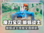 魔力宝贝蜥蜴战士🔥技能特点全解析！