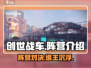 创世战车📖阵营全解析！新手必看🔥