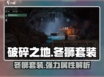 破碎之地冬狮套装🔥绝对让你眼前一亮！游戏党必看！截图1