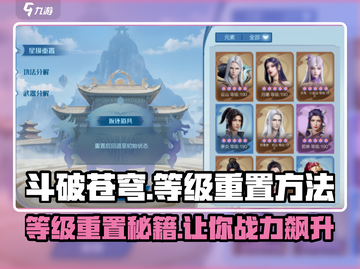 斗破苍穹巅峰对决等级重置🔥秘籍大公开！截图1