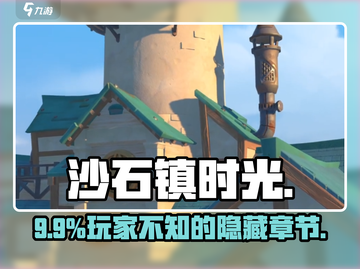 《沙石镇时光》全章节揭秘🔥截图1