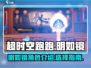 超时空跑跑🔥明如镜全面介绍来啦！⚡