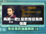 再刷一把2🔥金色传说角色强度排行榜🎮