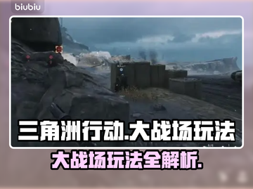 三角洲行动大战场🔥玩法攻略，吃鸡必备！截图1