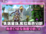 失落星环：库拉角色超强🔥，玩了就上头！