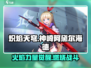 崩坏3⭐炽焰天穹神崎阿黛尔海德强度逆天🔥必看！
