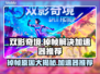 双影奇境掉帧？用这个加速器立马丝滑流畅！🔥🎮