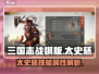 三国志战棋版太史慈🔥技能属性全面解析！
