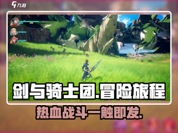 🔥剑与骑士团🔥竟是这家神秘公司出品！游戏迷必看👇截图1