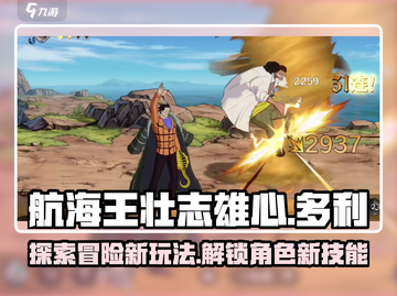 航海王壮志雄心🔥多利玩法超全介绍来啦！截图1