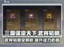 三国谋定天下🔥最强武将韬略大全🎉