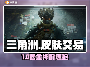 三角洲皮肤号交易🔥速进！💰截图1