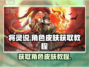 将灵说🔥超值皮肤获取攻略💎新手必看！截图1